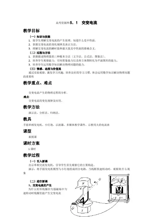 物理51《交变电流》教案(新人教版选修3-2)