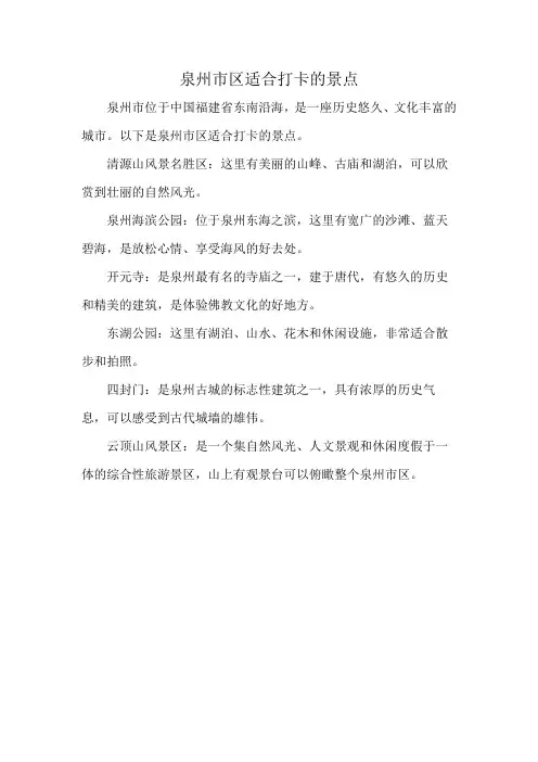 泉州市区适合打卡的景点