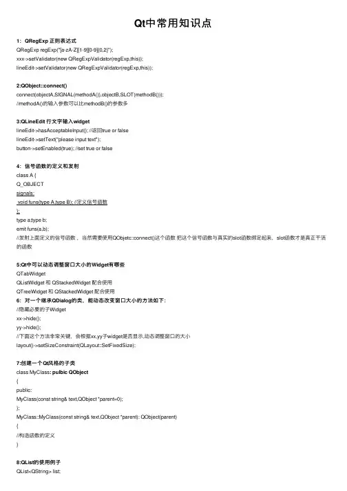 Qt中常用知识点