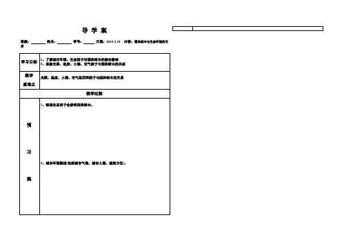 1-3园林树木与生态环境的关系