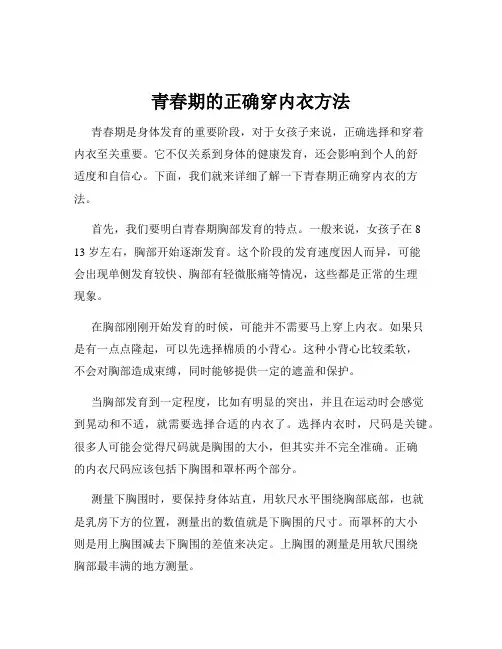 青春期的正确穿内衣方法