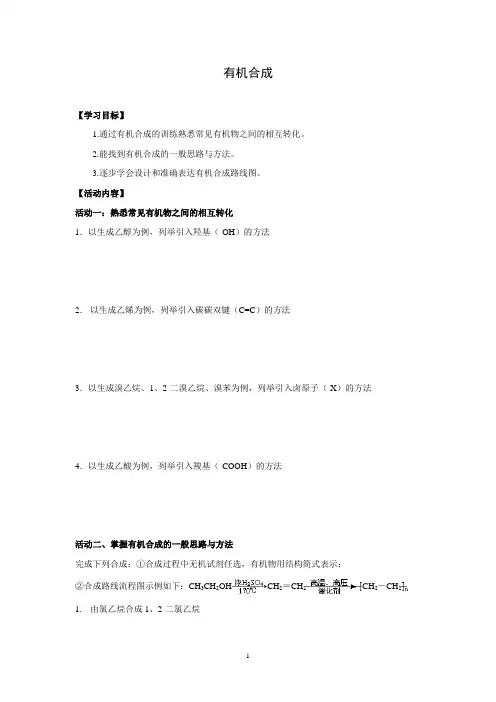 高三化学复习：有机合成 学案2 
