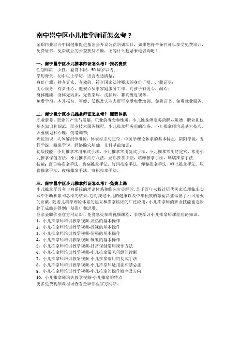 南宁邕宁区小儿推拿师证怎么考？