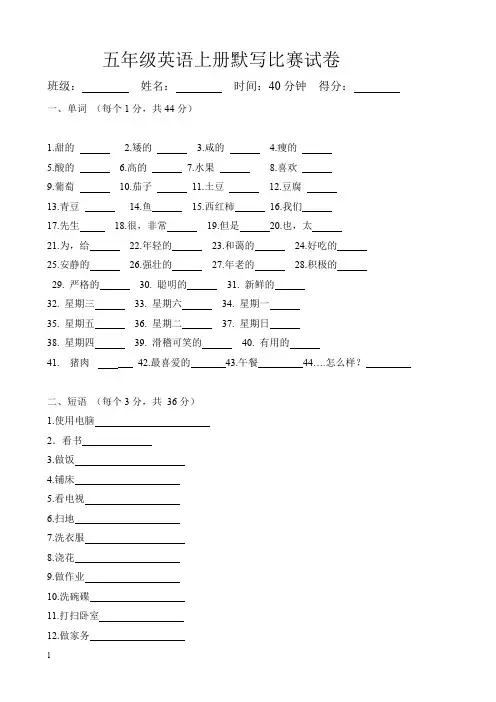 人教PEP五年级英语上册单词默写试题