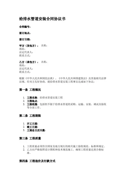 给排水管道安装合同协议书