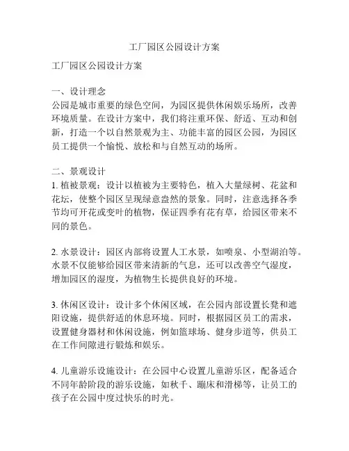 工厂园区公园设计方案