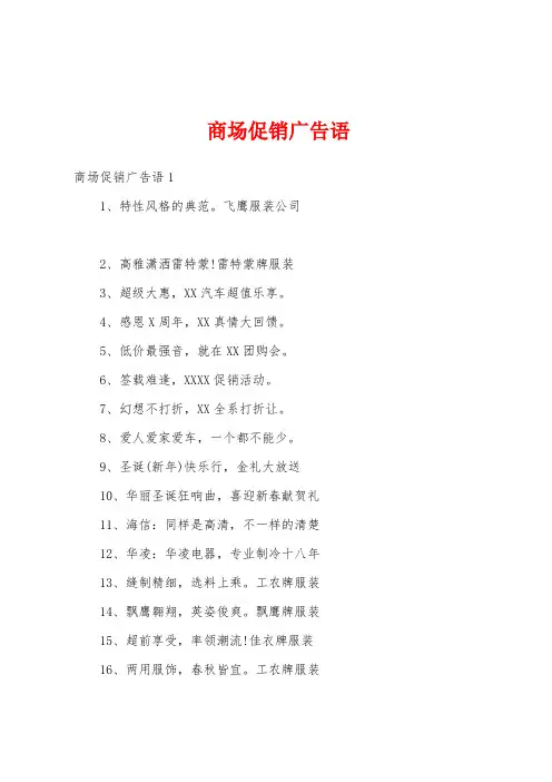 商场促销广告语