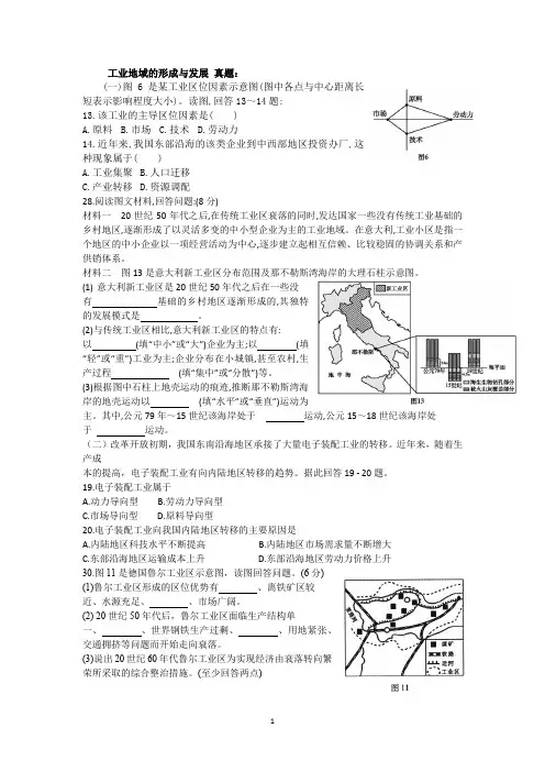 工业地域的形成与发展 会考真题及答案