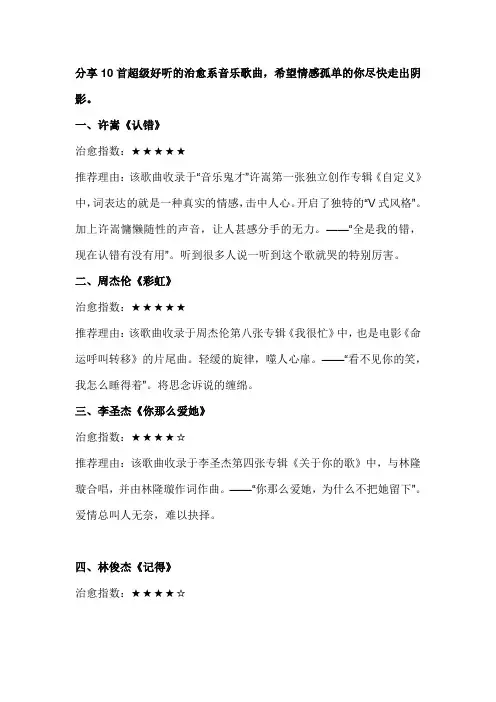 治愈孤独和疲惫的歌