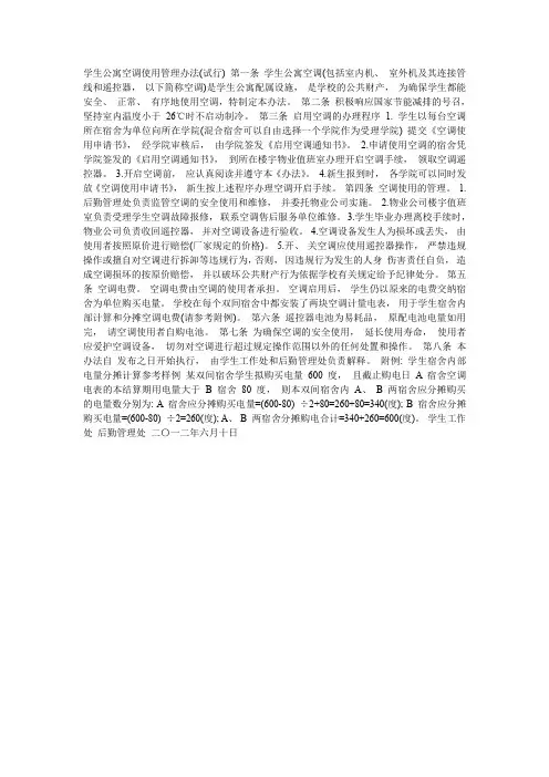 学生公寓空调使用管理办法