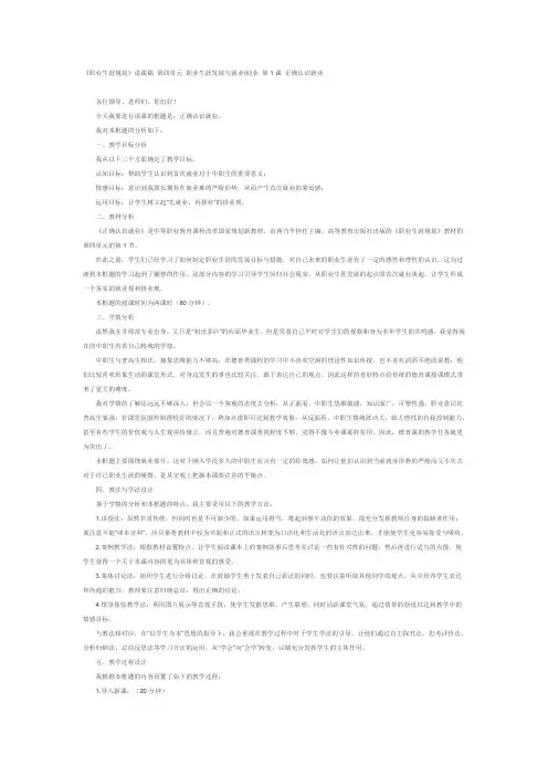 《职业生涯规划》说课稿 第四单元 职业生涯发展与就业 创业 第1课 正确认识就业