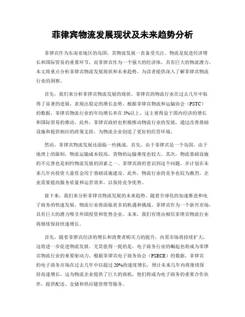 菲律宾物流发展现状及未来趋势分析