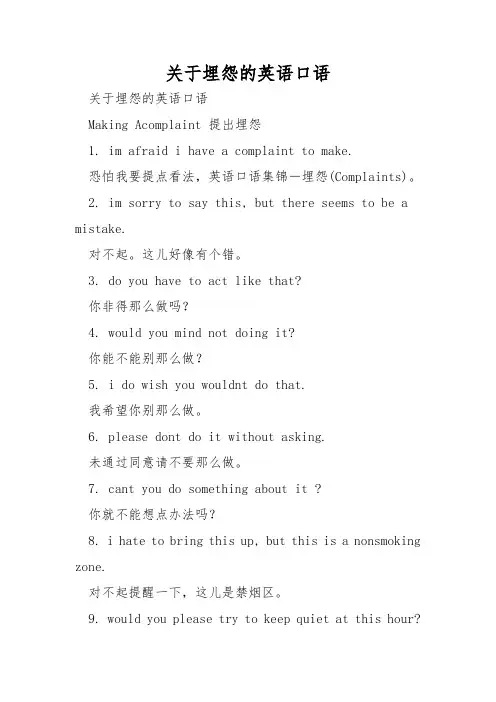 关于抱怨的英语口语
