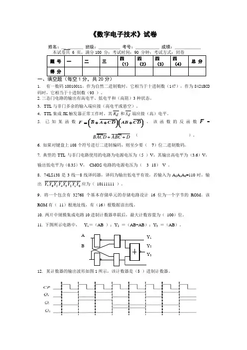 数字电子技术基础试题及答案