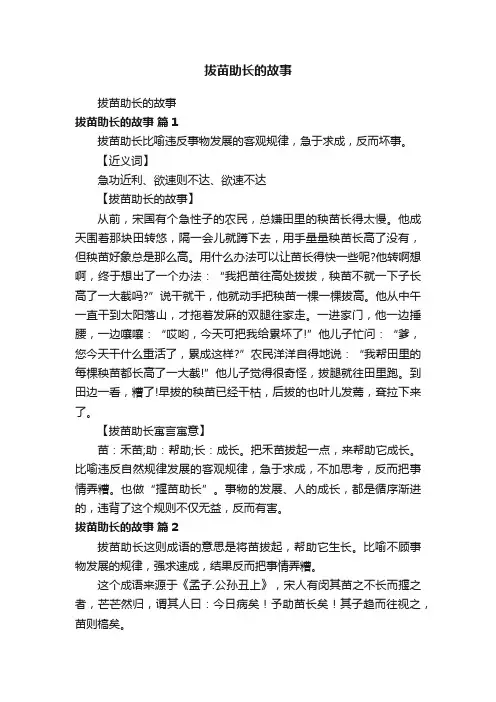 拔苗助长的故事