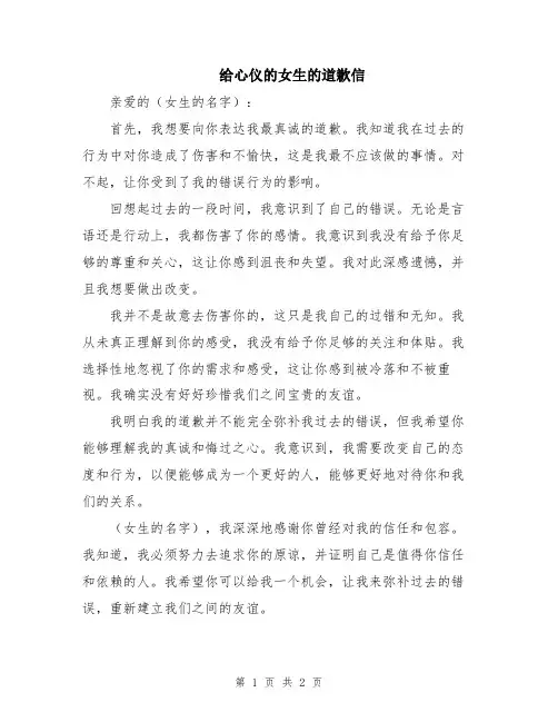给心仪的女生的道歉信