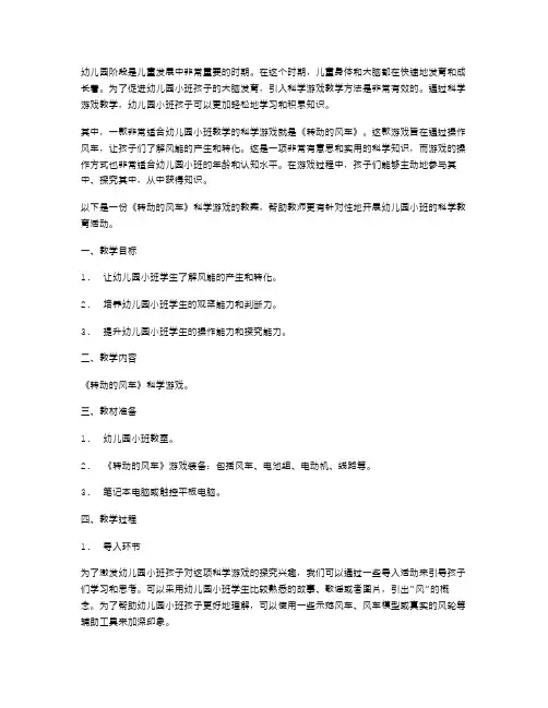 幼儿园小班科学游戏《转动的风车》教案：促进孩子大脑发育