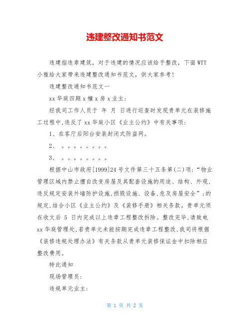 违建整改通知书范文