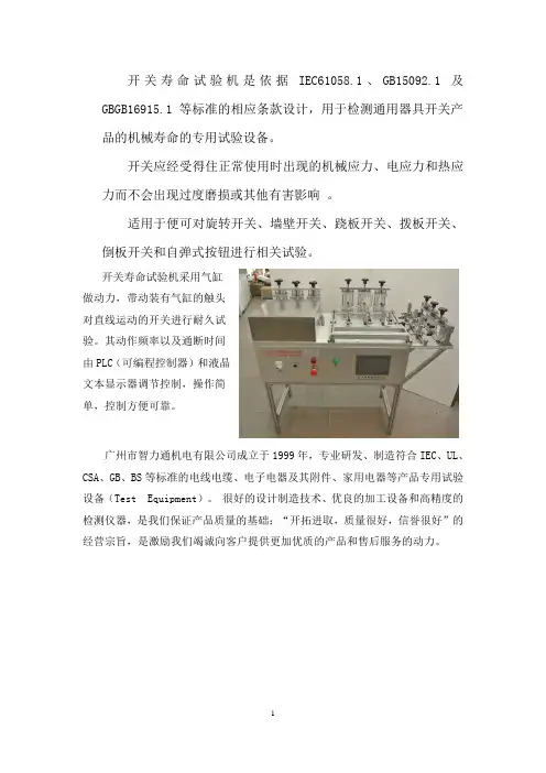 开关寿命试验机的使用
