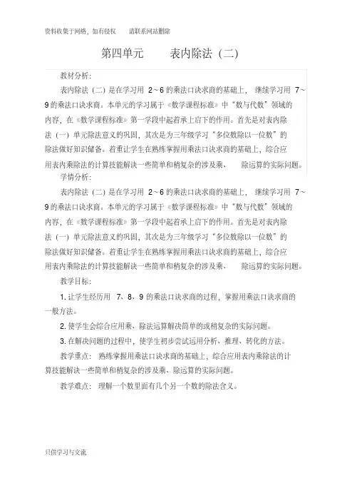 新人教版数学二年级下册第四单元教案