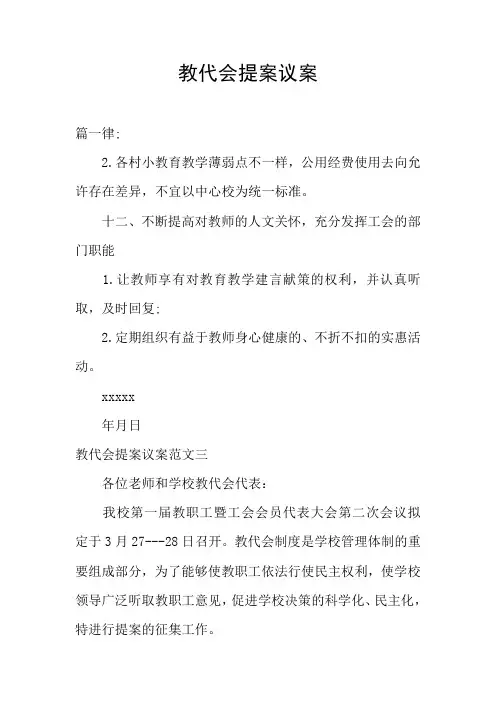 教代会提案议案