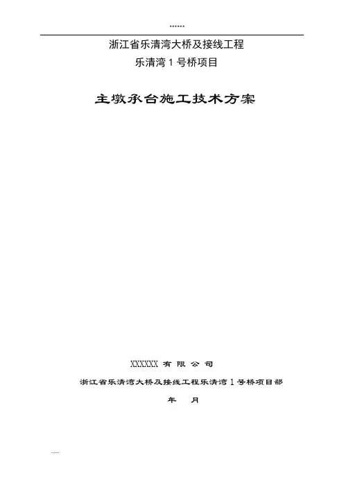 跨海大桥主墩承台施工技术方案