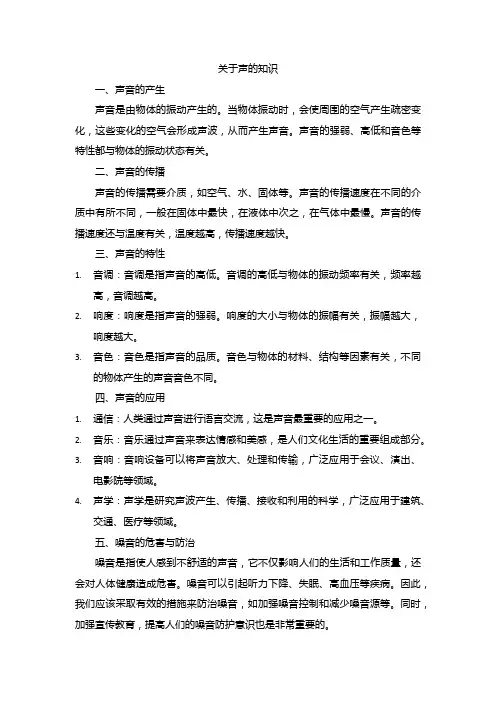 关于声的知识