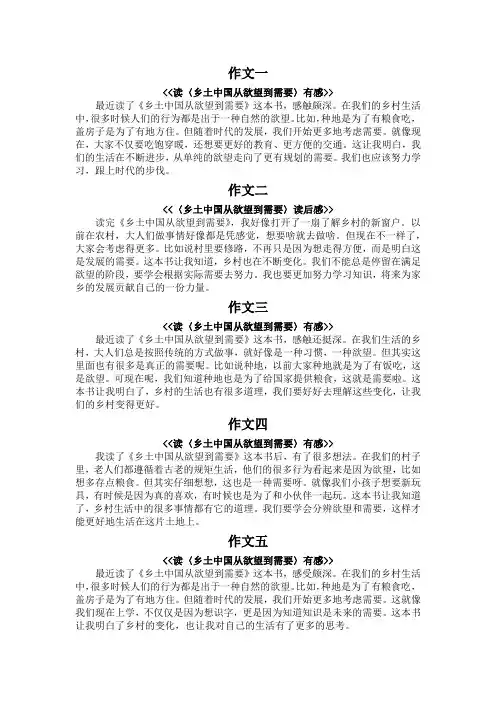 乡土中国从欲望到需要读后感200字