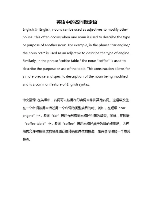 英语中的名词做定语
