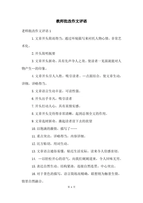 教师批改作文评语