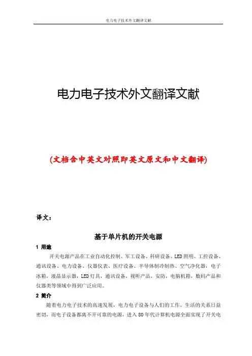 电力电子技术外文翻译文献