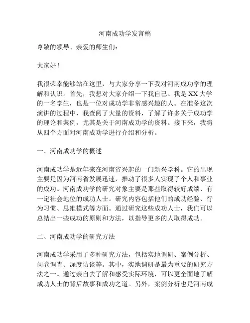 河南成功学发言稿