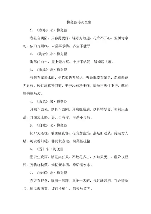 梅尧臣诗词全集