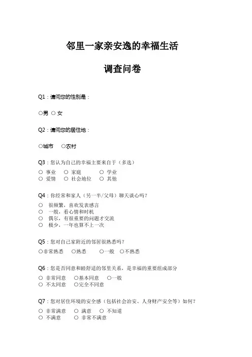 幸福指数调查问卷