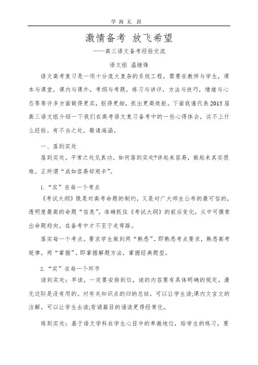 语文高考备考经验交流.pptx
