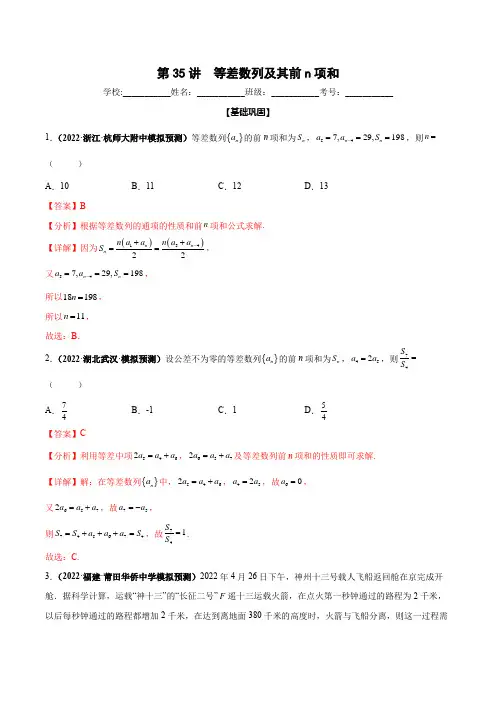 2023年新高考数学一轮总复习核心考点分层训练 等差数列及其前n项和带讲解