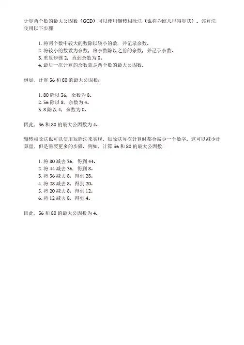 36和80的最大公因数短除法