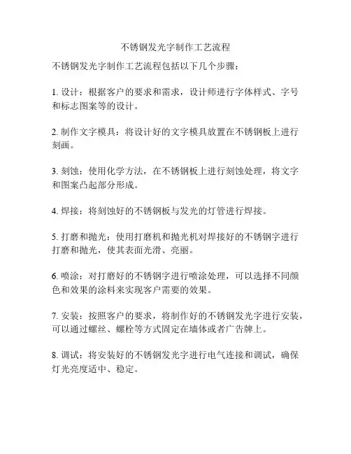 不锈钢发光字制作工艺流程