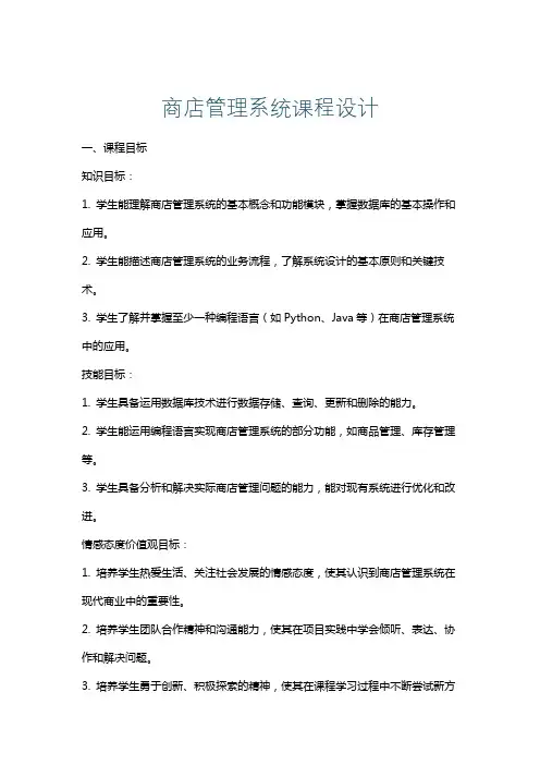 商店管理系统课程设计