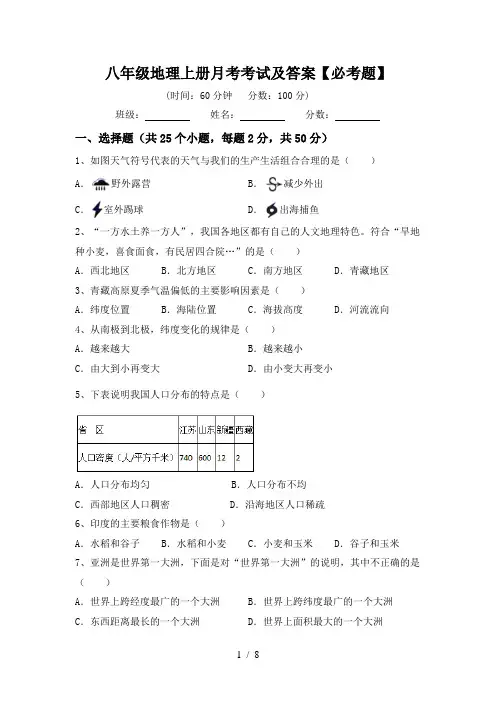 八年级地理上册月考考试及答案【必考题】
