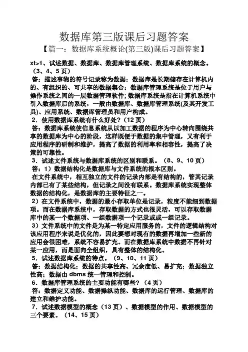 数据库第三版课后习题答案