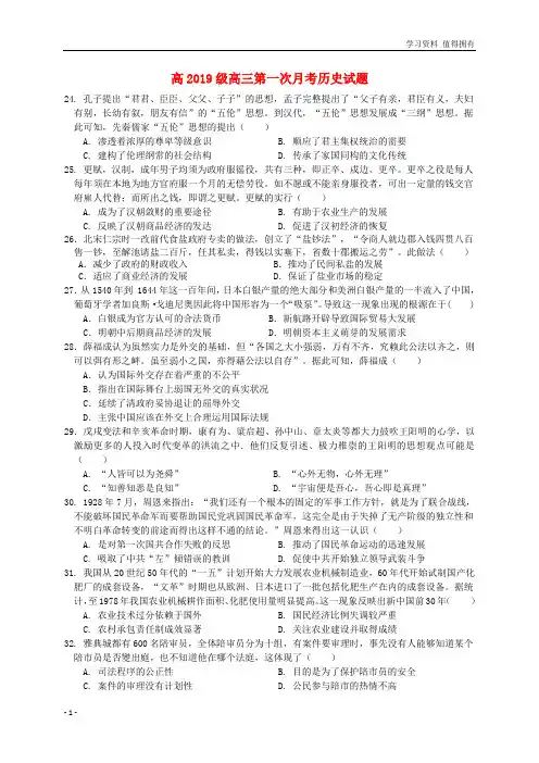 「精品」重庆市万州三中2019届高三历史上学期第一次月考试题