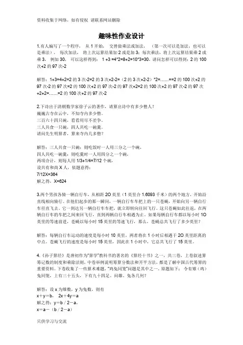 初一数学趣味题 24道经典名题