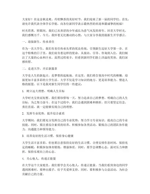 大学生接新生开学感言