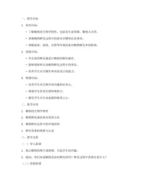 孵化鹌鹑_教学设计方案