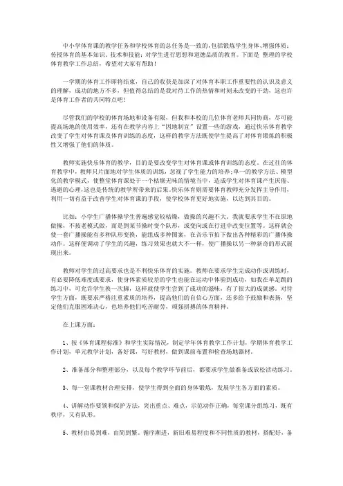 2020学校体育教学工作总结4篇【精品】