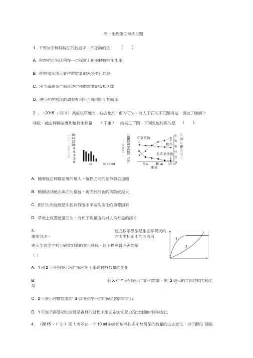 高中生物必修三第四章种群和群落的习题