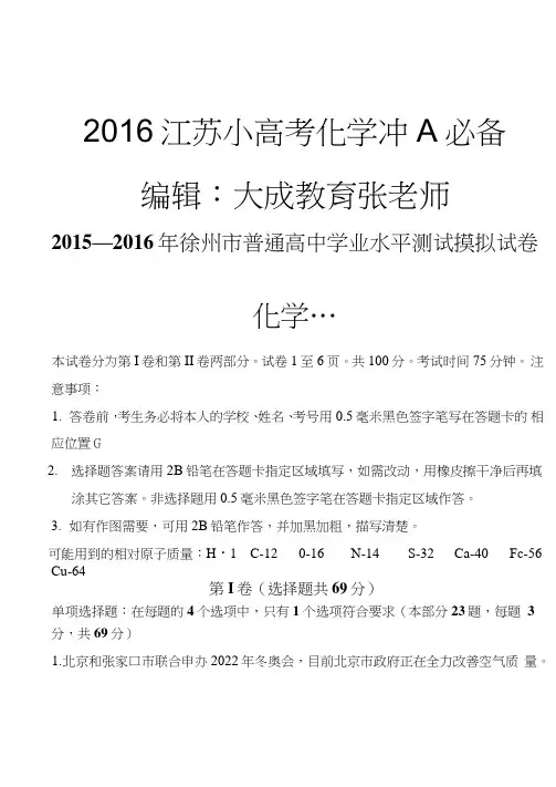 9..苏教版高中化学学业水平测试题及答案.doc