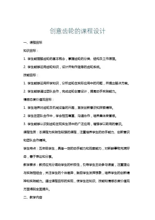 创意齿轮的课程设计