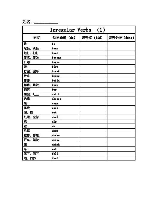 英语不规则动词过去式过去分词默写表